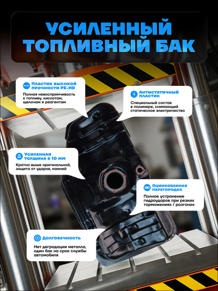 Топливный бак Daewoo Gentra 60 л. (2004-2013 г.в), усиленный пластик bolt-on